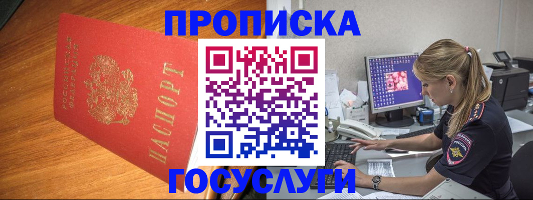 прописка штамп в Сунже