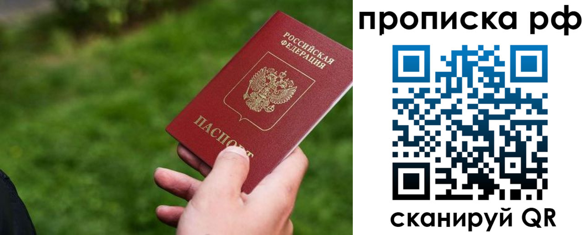 прописка для работы в Сунже