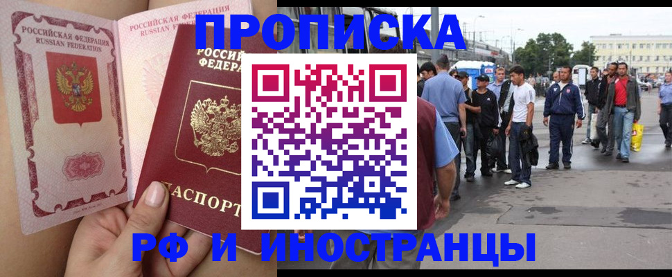 временная прописка в Сунже