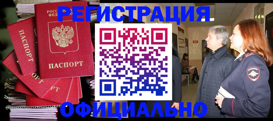 купить прописку в Сунже