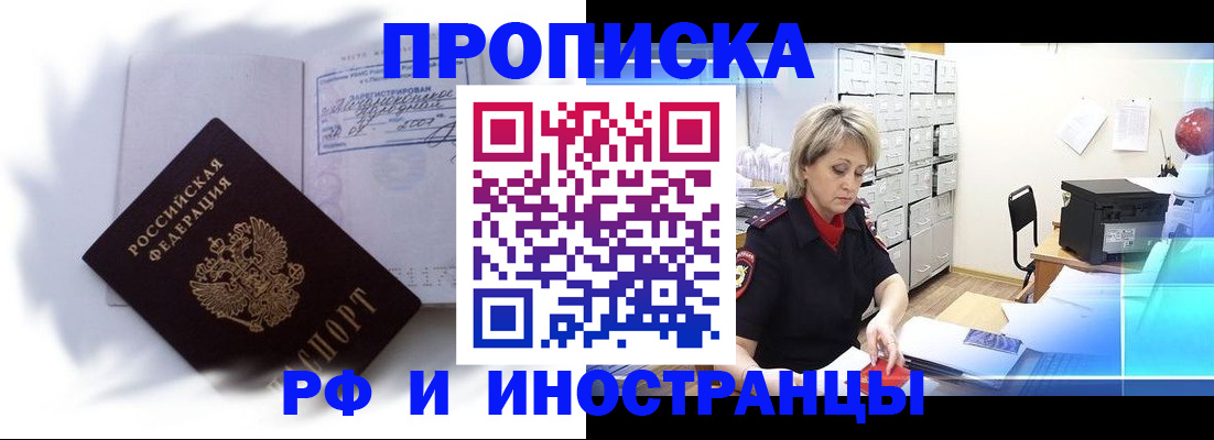 прописка регистрация в Сунже