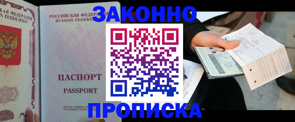 временная регистрация адрес в Сунже