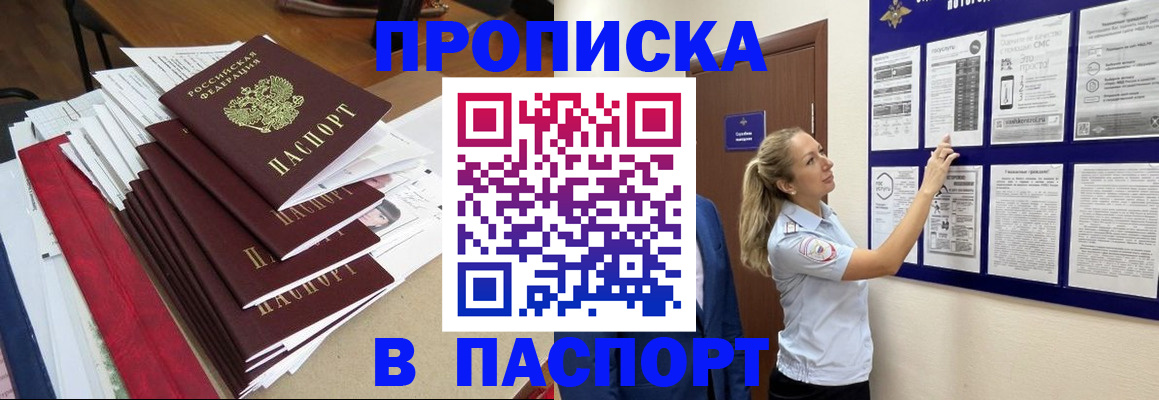 временная регистрация в Сунже